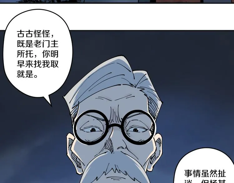 第7话 阴谋之夜 第67页