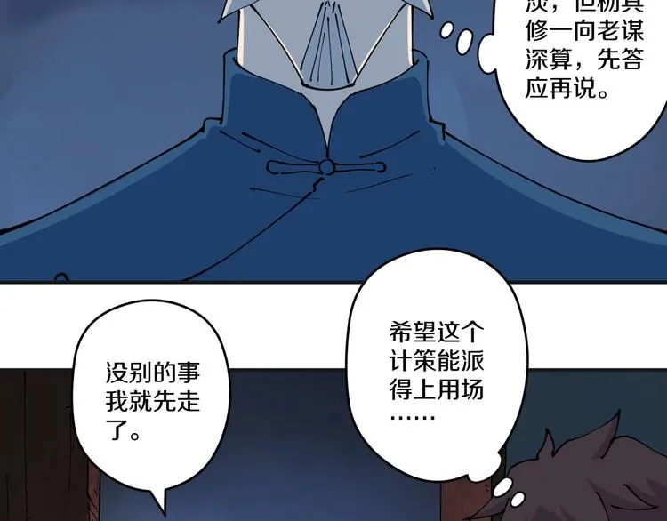 第7话 阴谋之夜 第68页
