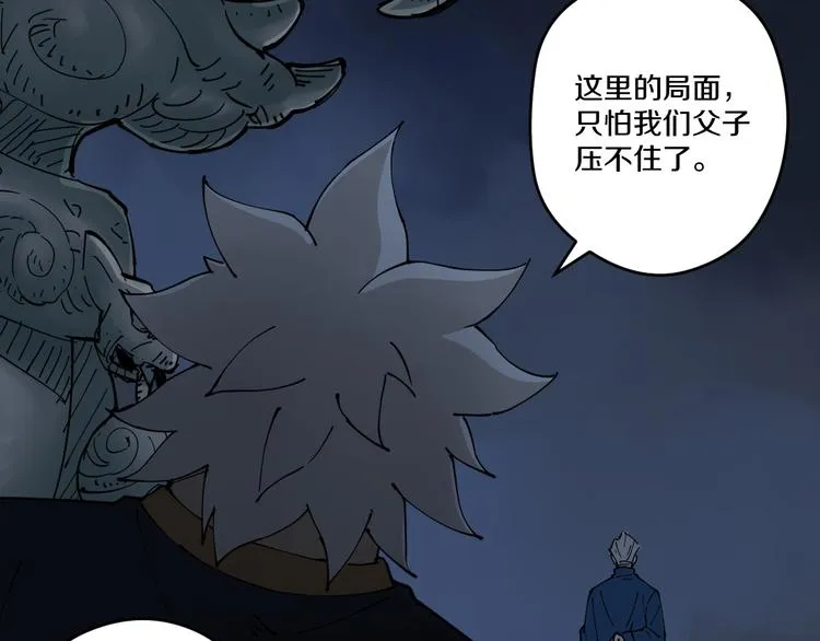 第7话 阴谋之夜 第74页