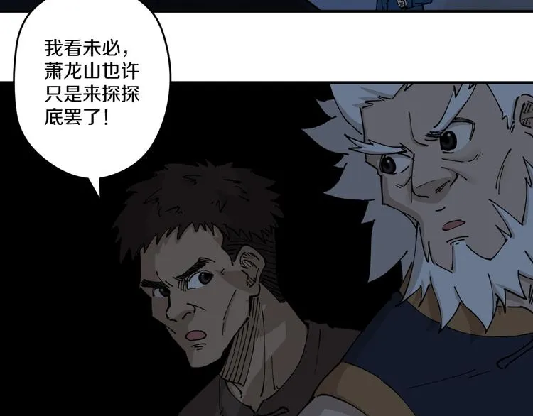 第7话 阴谋之夜 第75页