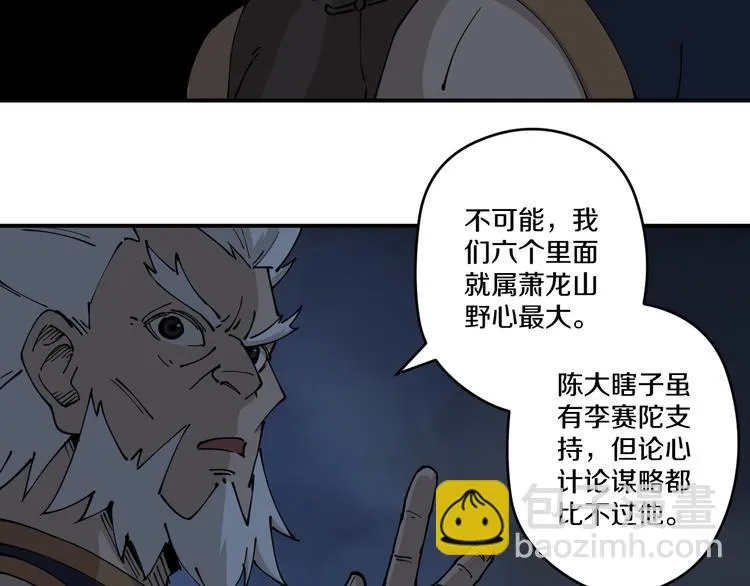 第7话 阴谋之夜 第76页