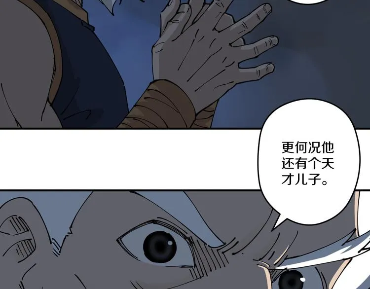 第7话 阴谋之夜 第77页
