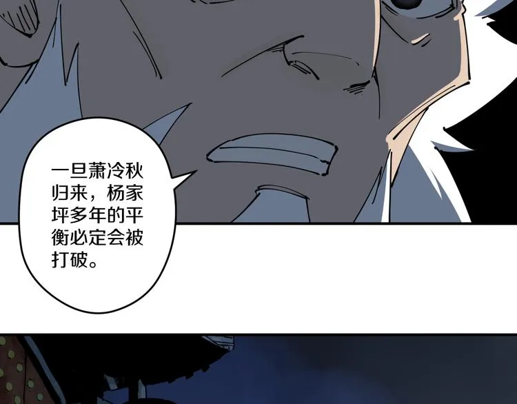 第7话 阴谋之夜 第78页