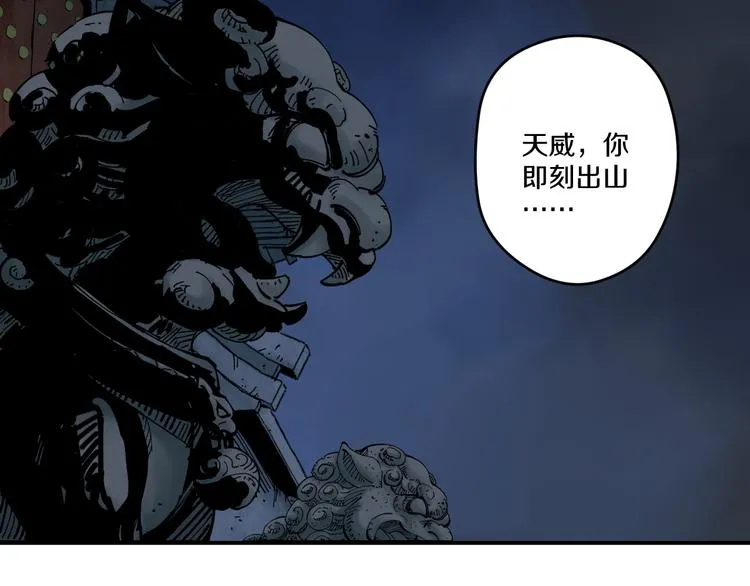 第7话 阴谋之夜 第79页