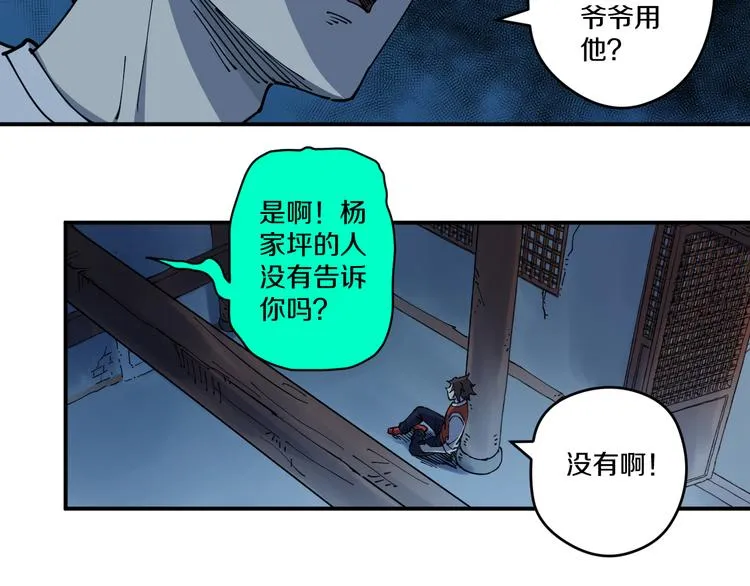 第6话 往事 第33页