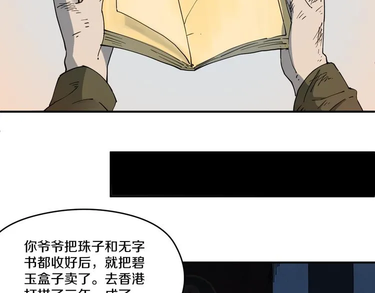 第6话 往事 第77页