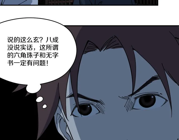 第6话 往事 第80页