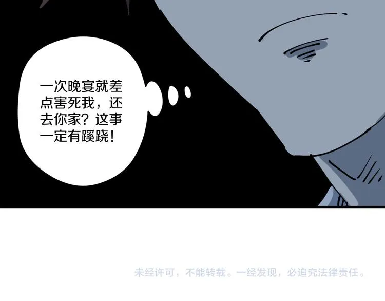 第6话 往事 第90页