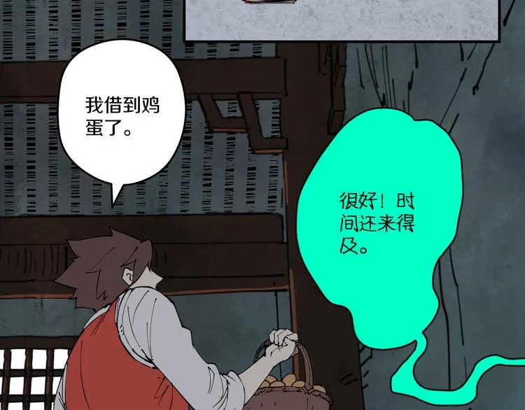 第5话 诡宴 第13页