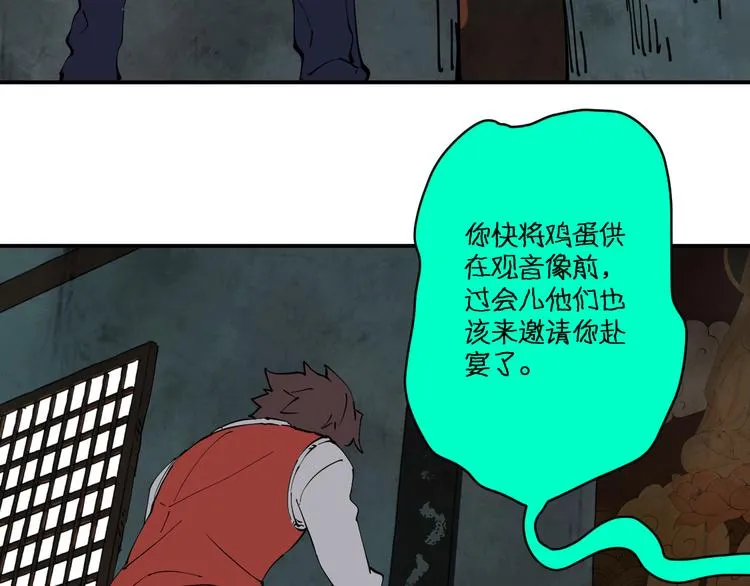 第5话 诡宴 第15页