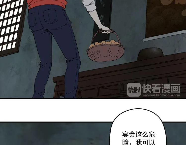 第5话 诡宴 第16页