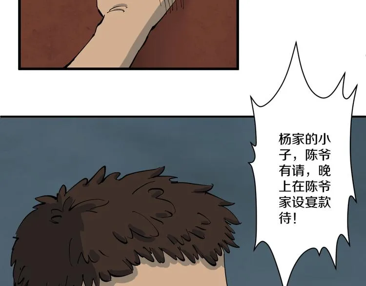 第5话 诡宴 第19页