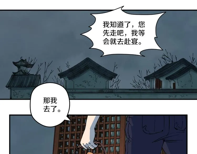 第5话 诡宴 第22页