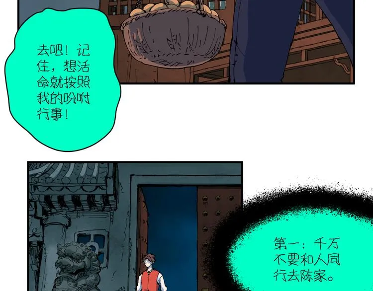 第5话 诡宴 第23页