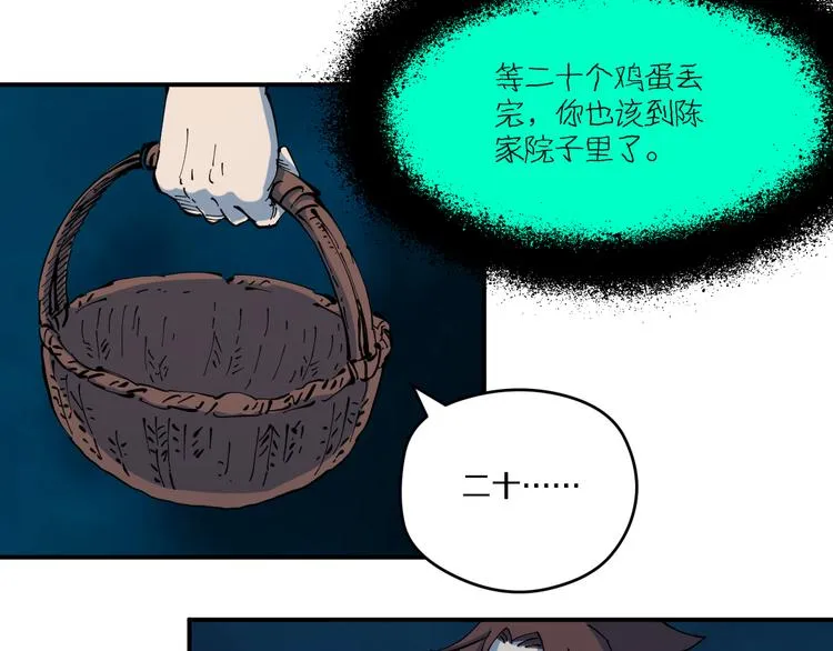 第5话 诡宴 第27页