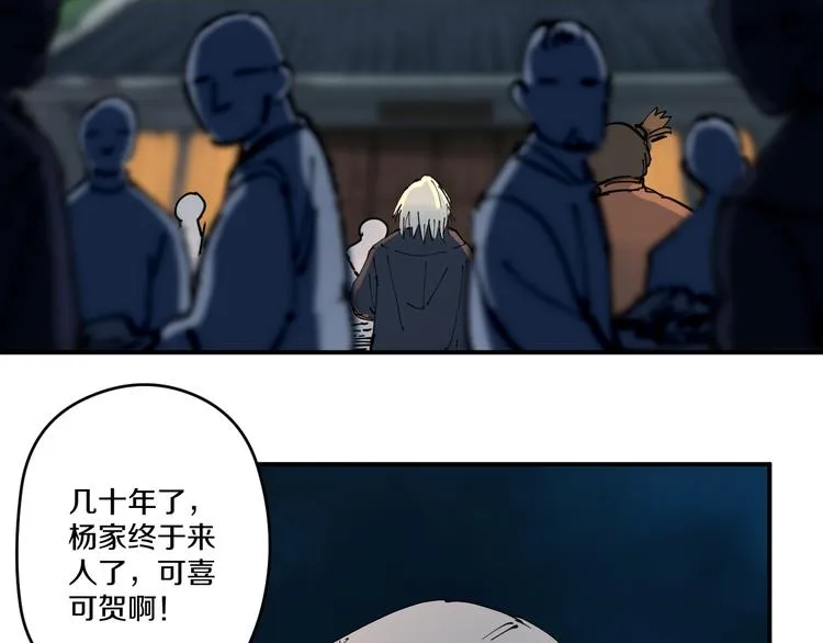 第5话 诡宴 第32页
