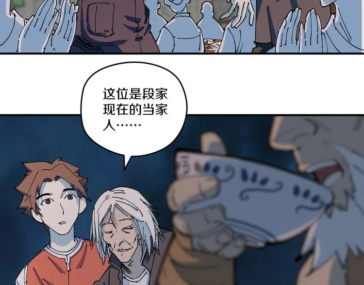 第5话 诡宴 第36页