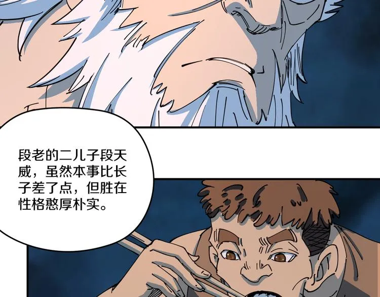 第5话 诡宴 第38页