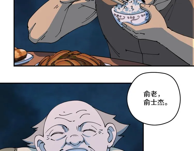 第5话 诡宴 第39页