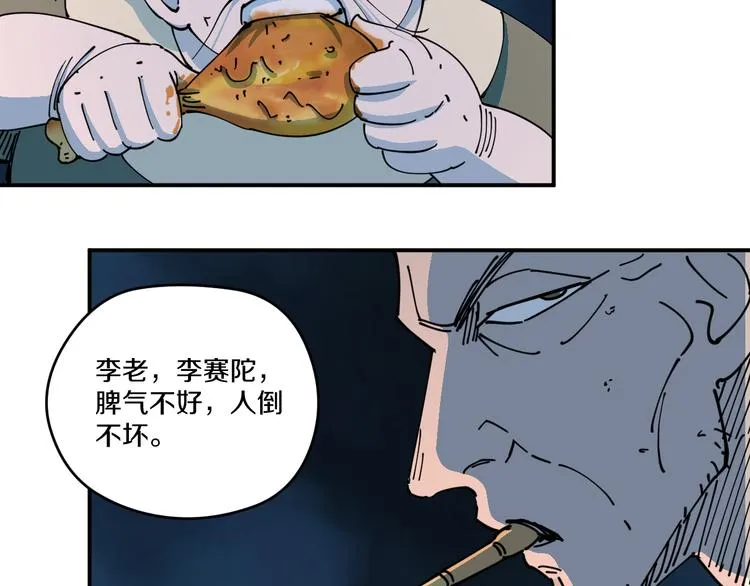 第5话 诡宴 第40页