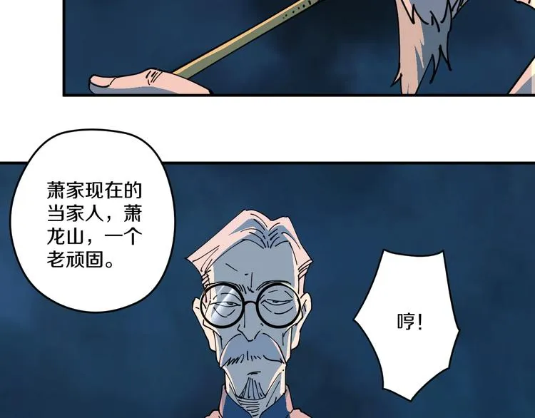 第5话 诡宴 第41页