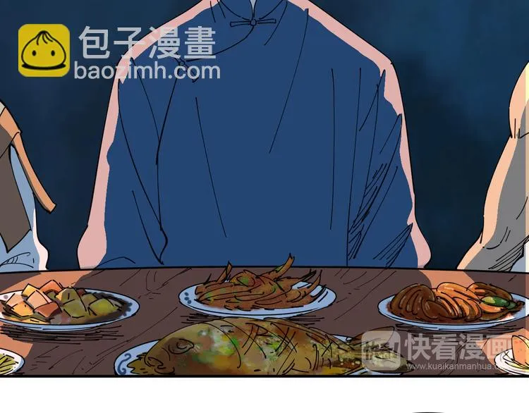 第5话 诡宴 第42页