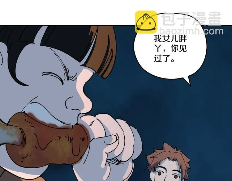 第5话 诡宴 第44页
