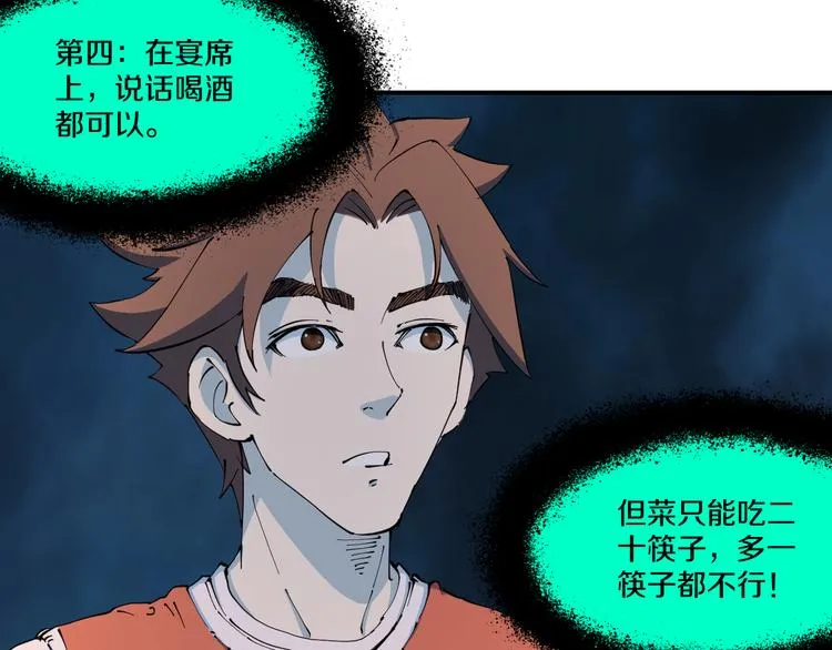 第5话 诡宴 第49页