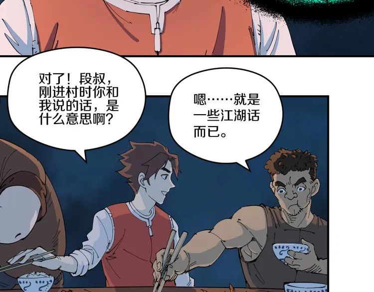 第5话 诡宴 第50页