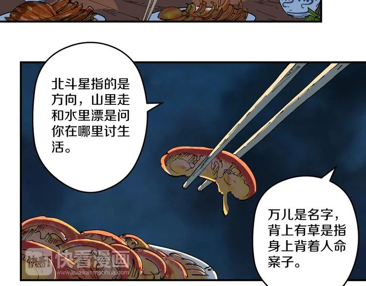 第5话 诡宴 第51页