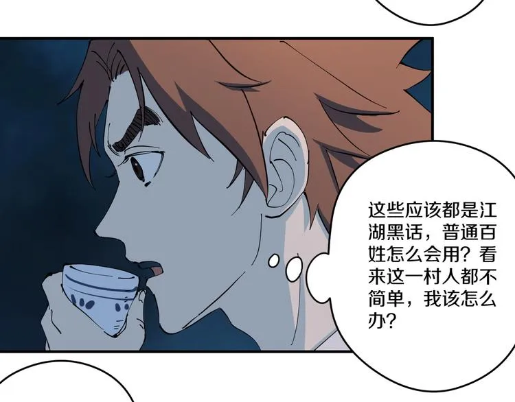 第5话 诡宴 第52页