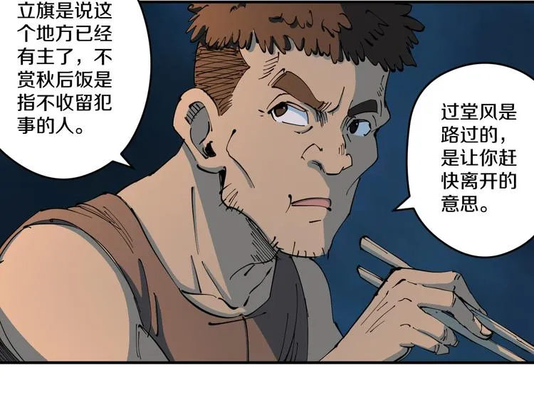 第5话 诡宴 第53页