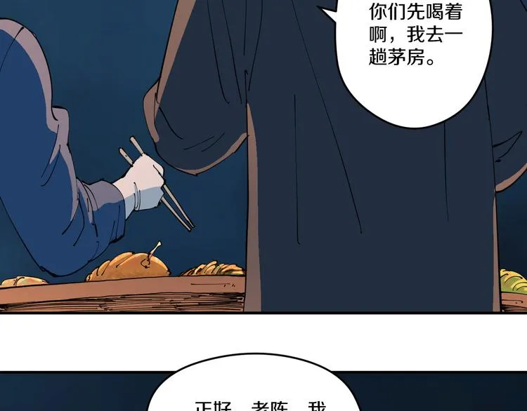 第5话 诡宴 第55页
