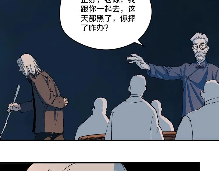 第5话 诡宴 第56页