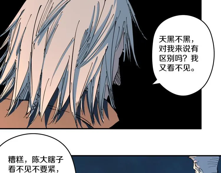 第5话 诡宴 第57页
