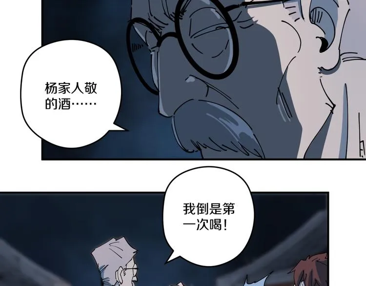 第5话 诡宴 第62页