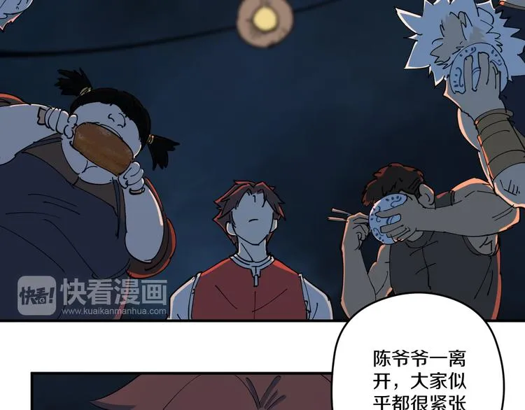 第5话 诡宴 第67页