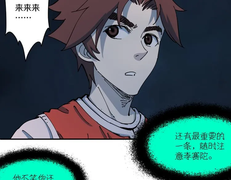 第5话 诡宴 第69页