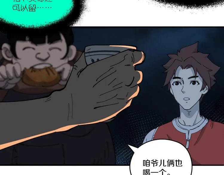 第5话 诡宴 第70页