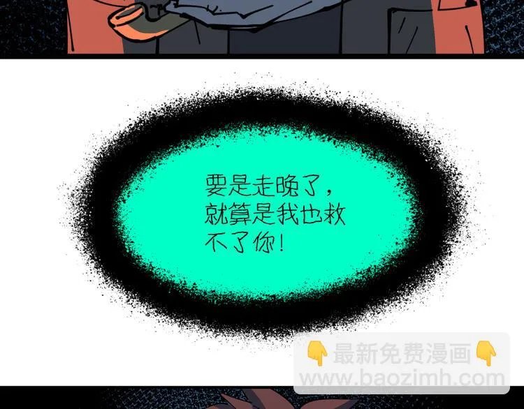 第5话 诡宴 第74页