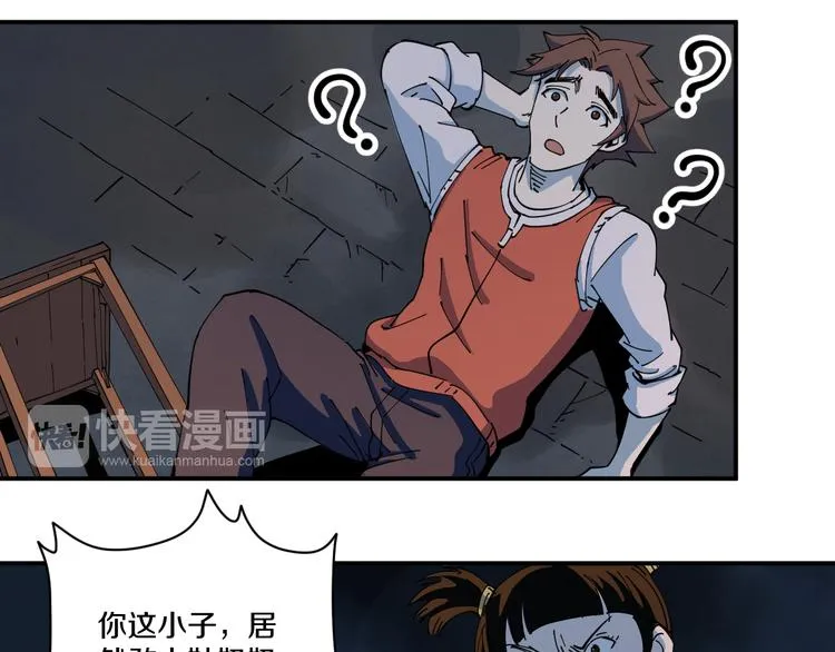 第5话 诡宴 第79页