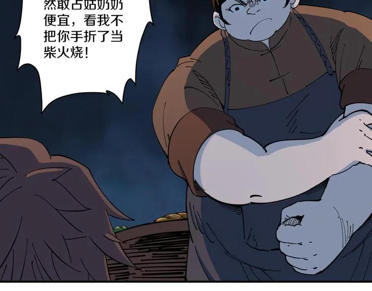 第5话 诡宴 第80页
