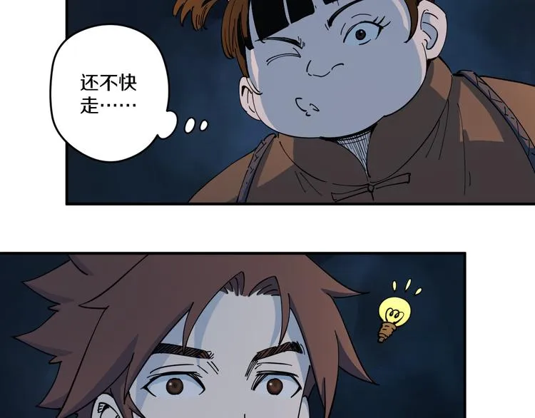 第5话 诡宴 第85页
