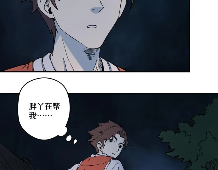 第5话 诡宴 第86页