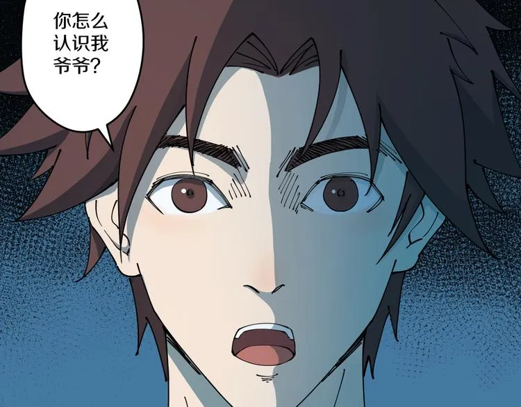 第4话 六把钥匙 第6页