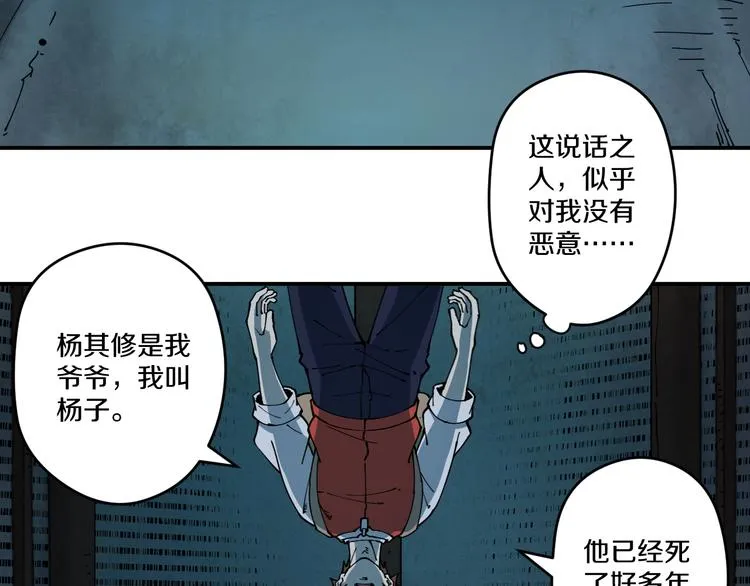 第4话 六把钥匙 第8页