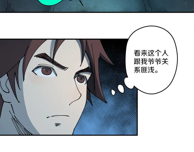 第4话 六把钥匙 第10页