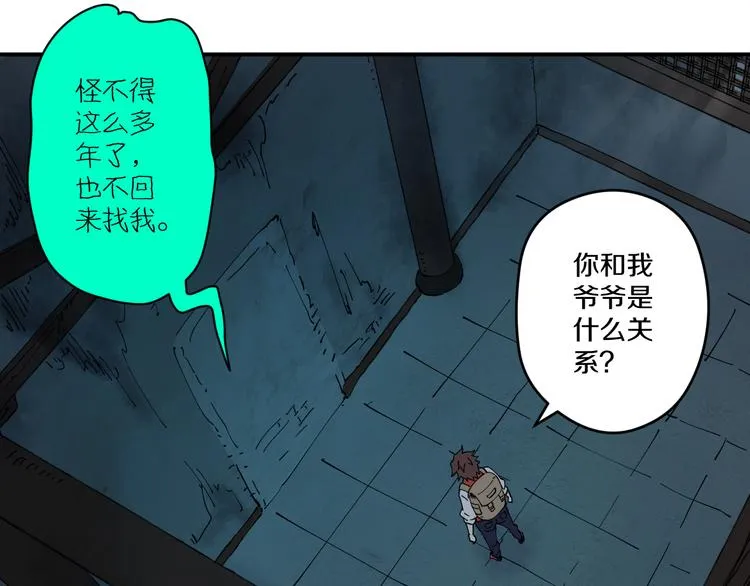 第4话 六把钥匙 第11页
