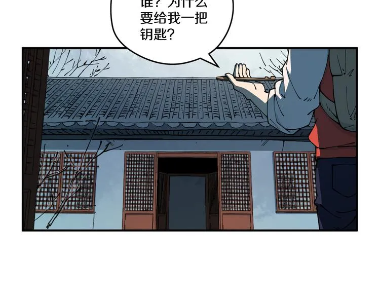 第4话 六把钥匙 第27页
