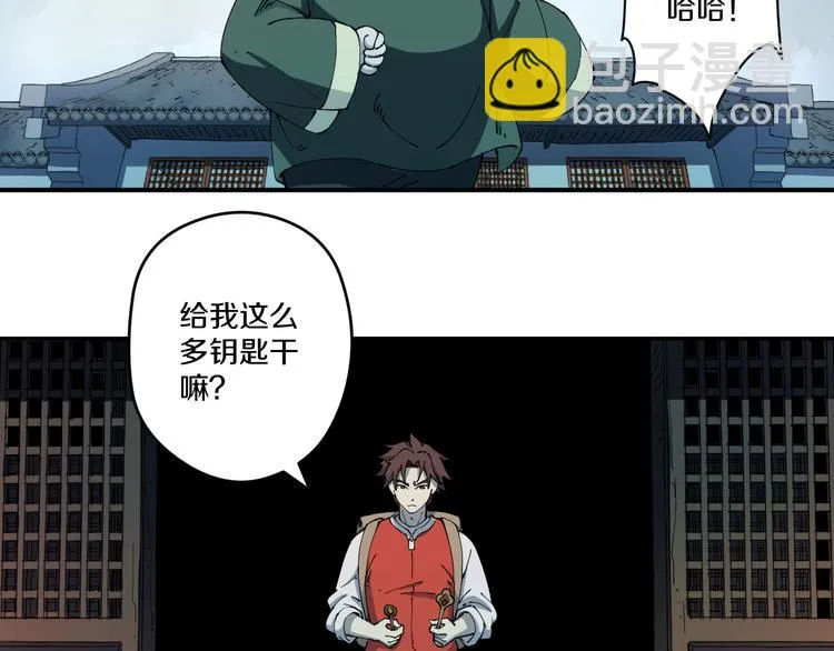 第4话 六把钥匙 第35页